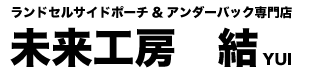 未来工房　結